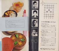 NHK女性教室　No.89　-ひき肉料理とサラダ-　昭和37年4月号