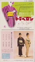 NHK女性教室　No.84　-きもの-　昭和36年11月号