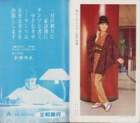 NHK女性教室　No.84　-きもの-　昭和36年11月号