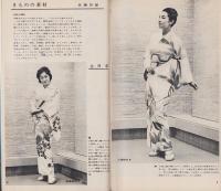 NHK女性教室　No.84　-きもの-　昭和36年11月号