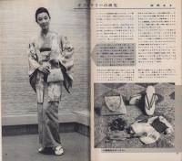 NHK女性教室　No.84　-きもの-　昭和36年11月号