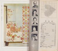 NHK女性教室　No.84　-きもの-　昭和36年11月号