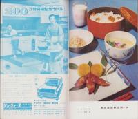 NHK女性教室　No.82　-中年からの食生活-　昭和36年9月号