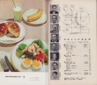 NHK女性教室　No.82　-中年からの食生活-　昭和36年9月号