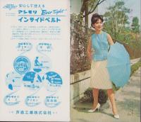 NHK女性教室　No.79　-夏の家庭着-　昭和36年6月号