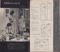 NHK女性教室　No.79　-夏の家庭着-　昭和36年6月号