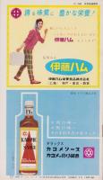 NHK女性教室　No.78　-やさい料理-　昭和36年5月号