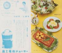 NHK女性教室　No.78　-やさい料理-　昭和36年5月号
