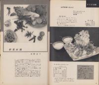 NHK女性教室　No.78　-やさい料理-　昭和36年5月号