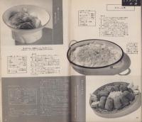 NHK女性教室　No.78　-やさい料理-　昭和36年5月号