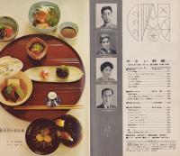 NHK女性教室　No.78　-やさい料理-　昭和36年5月号