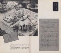 NHK女性教室　No.73　-家庭のパーテイ料理-　昭和35年12月号