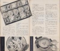 NHK女性教室　No.73　-家庭のパーテイ料理-　昭和35年12月号