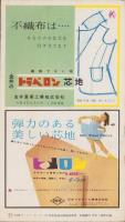 NHK女性教室　No.70　-洋裁のすべて-　昭和35年9月号
