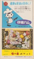 NHK女性教室　No.68　-スピード料理-　昭和35年7月号