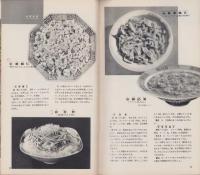 NHK女性教室　No.68　-スピード料理-　昭和35年7月号