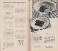 NHK女性教室　No.68　-スピード料理-　昭和35年7月号