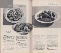 NHK女性教室　No.68　-スピード料理-　昭和35年7月号