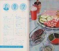 NHK女性教室　No.68　-スピード料理-　昭和35年7月号