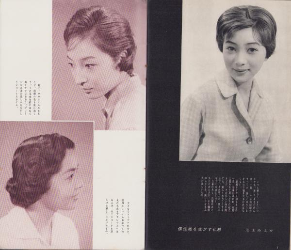 NHK女性教室 No.66 -24時間の美容- 昭和35年5月号(土肥淳一郎