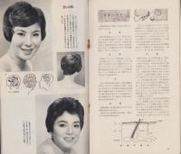 NHK女性教室　No.66　-24時間の美容-　昭和35年5月号
