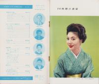 NHK女性教室　No.66　-24時間の美容-　昭和35年5月号