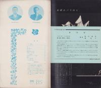 NHK女性教室　No.64　-主婦のバラ作り-　昭和35年3月号