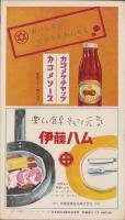 NHK女性教室　No.63　-そうざい2-　昭和35年2月号