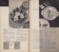 NHK女性教室　No.63　-そうざい2-　昭和35年2月号