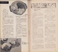 NHK女性教室　No.63　-そうざい2-　昭和35年2月号