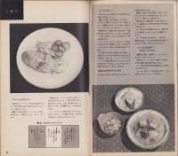 NHK女性教室　No.63　-そうざい2-　昭和35年2月号