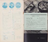 NHK女性教室　No.63　-そうざい2-　昭和35年2月号
