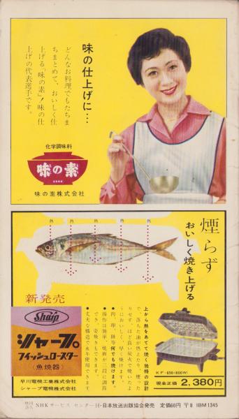 NHK女性教室 No.61 -中華料理- 昭和34年12月号(王馬熙純、筒井