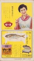 NHK女性教室　No.61　-中華料理-　昭和34年12月号