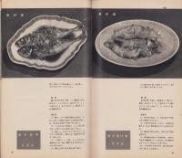 NHK女性教室　No.61　-中華料理-　昭和34年12月号