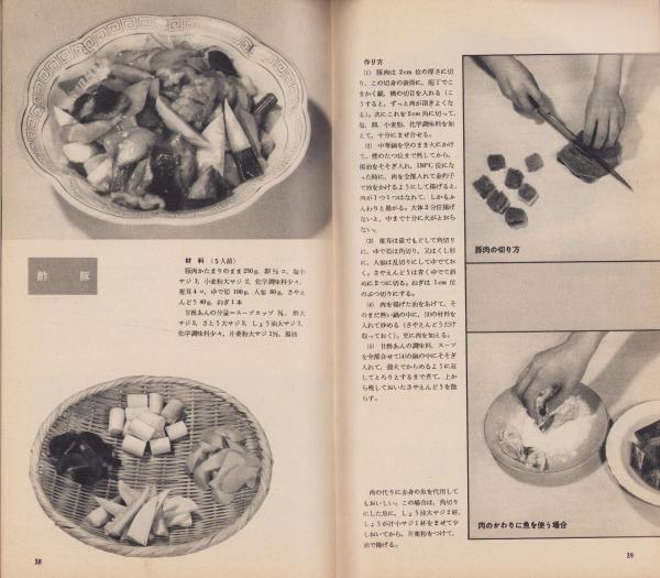 NHK女性教室 No.61 -中華料理- 昭和34年12月号(王馬熙純、筒井