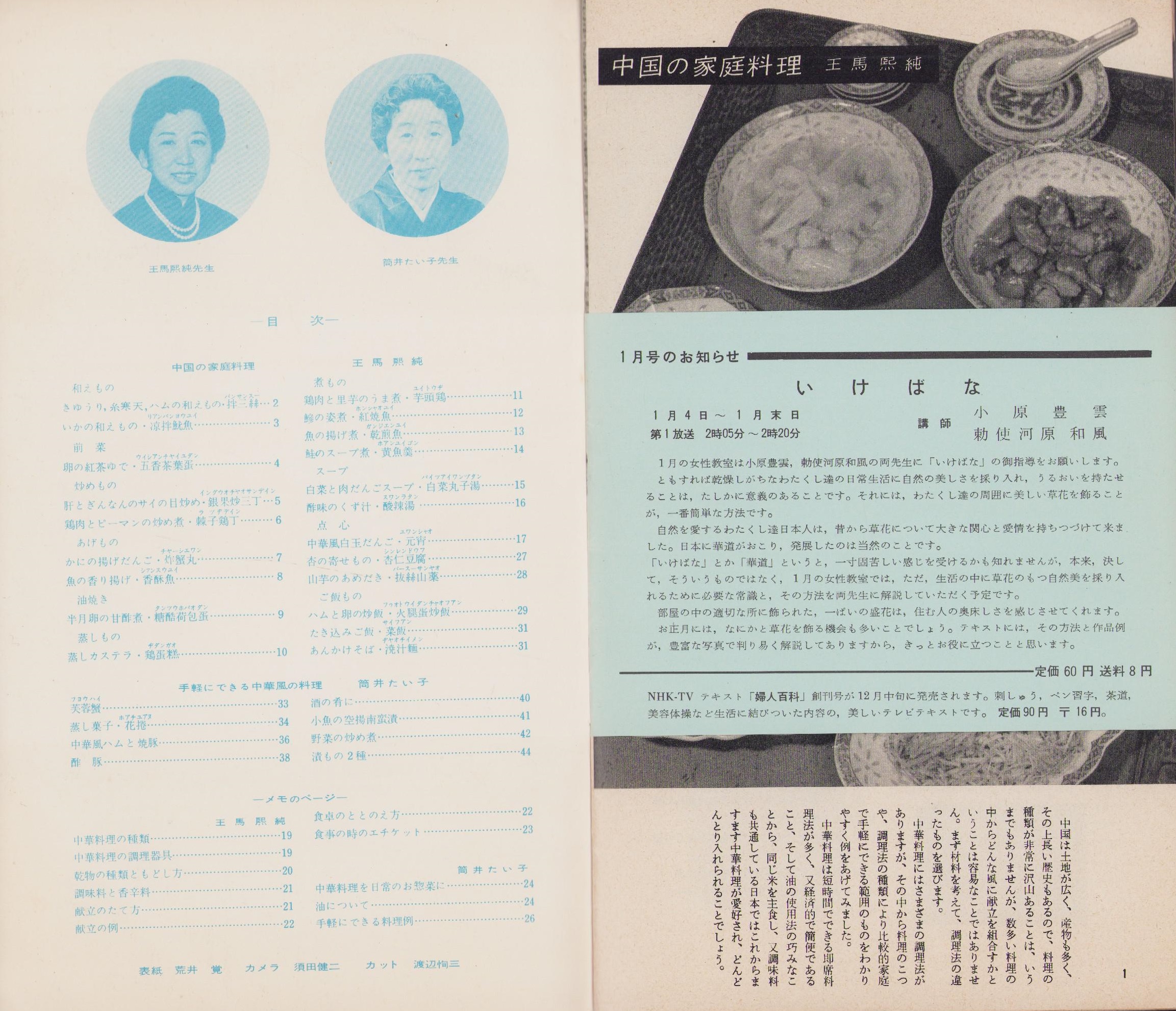 NHK女性教室 No.61 -中華料理- 昭和34年12月号(王馬熙純、筒井