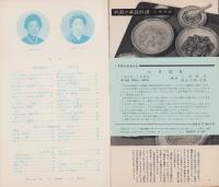 NHK女性教室　No.61　-中華料理-　昭和34年12月号