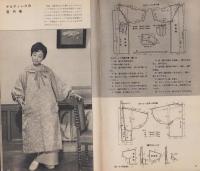 NHK女性教室　No.60　-新しい感覚のきもの-　昭和34年11月号