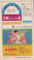 NHK女性教室　No.57　-新しい寝具-　昭和34年8月号
