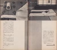 NHK女性教室　No.57　-新しい寝具-　昭和34年8月号