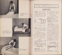 NHK女性教室　No.57　-新しい寝具-　昭和34年8月号