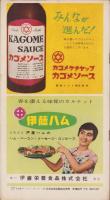 NHK女性教室　No.53　-おべんとう-　昭和34年4月号