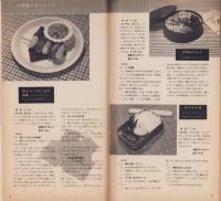 NHK女性教室　No.53　-おべんとう-　昭和34年4月号