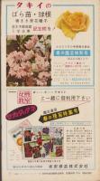 NHK女性教室　No.52　-庭つくり・花つくり-　昭和34年3月号