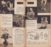 NHK女性教室　No.52　-庭つくり・花つくり-　昭和34年3月号
