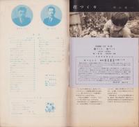 NHK女性教室　No.52　-庭つくり・花つくり-　昭和34年3月号