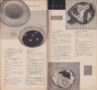 NHK女性教室　No.49　-朝の食事-　昭和33年12月号