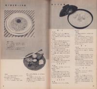 NHK女性教室　No.49　-朝の食事-　昭和33年12月号