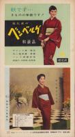 NHK女性教室　No.48　-きもの-　昭和33年11月号